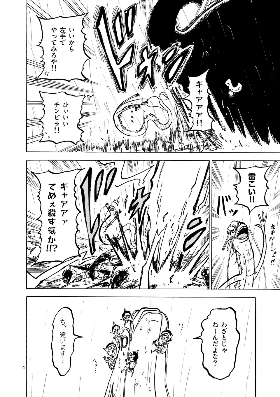 Oni Ryuuden - Chapter 35 - Page 4